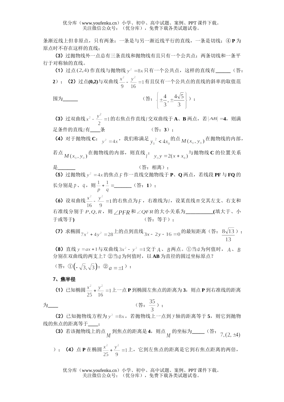 高中二年级数学圆锥曲线3试卷_第2页