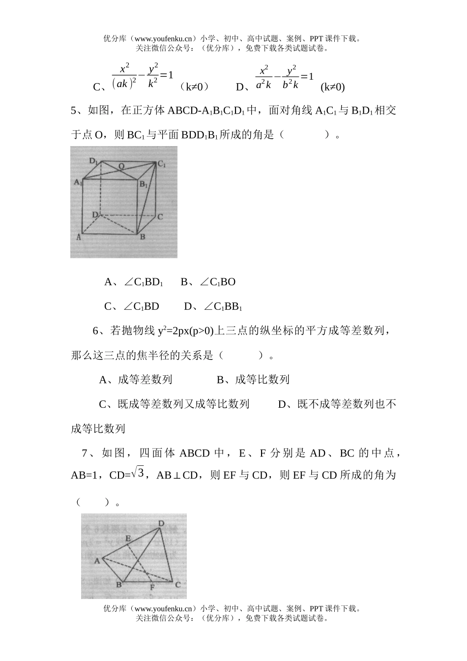 高中二年级数学上期期末理科试卷_第1页