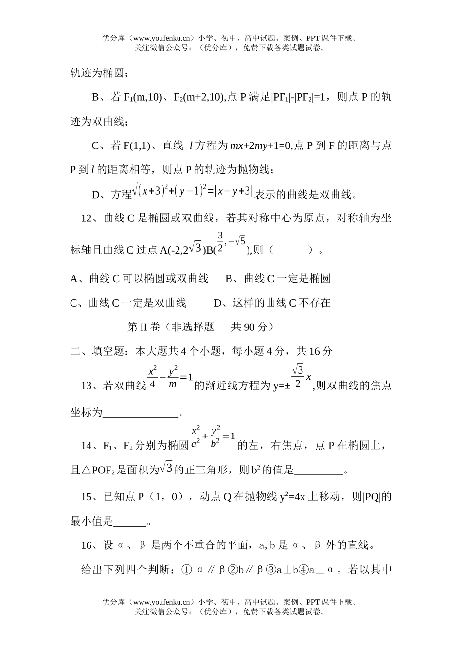 高中二年级数学上期期末理科试卷_第3页