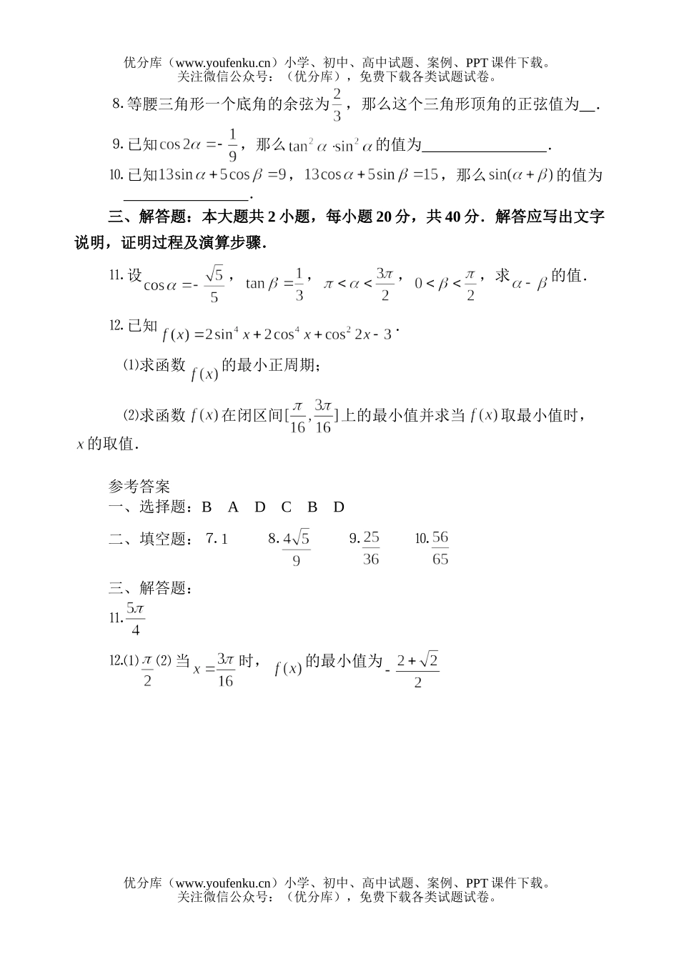 高中二年级数学三角恒等变换自我检测题试卷_第2页
