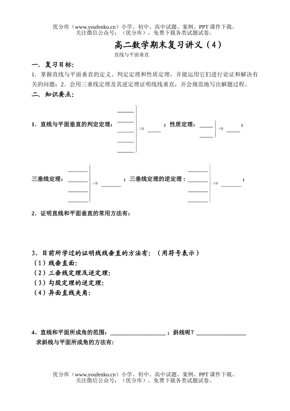 高中二年级数学直线与平面垂直试卷_第1页