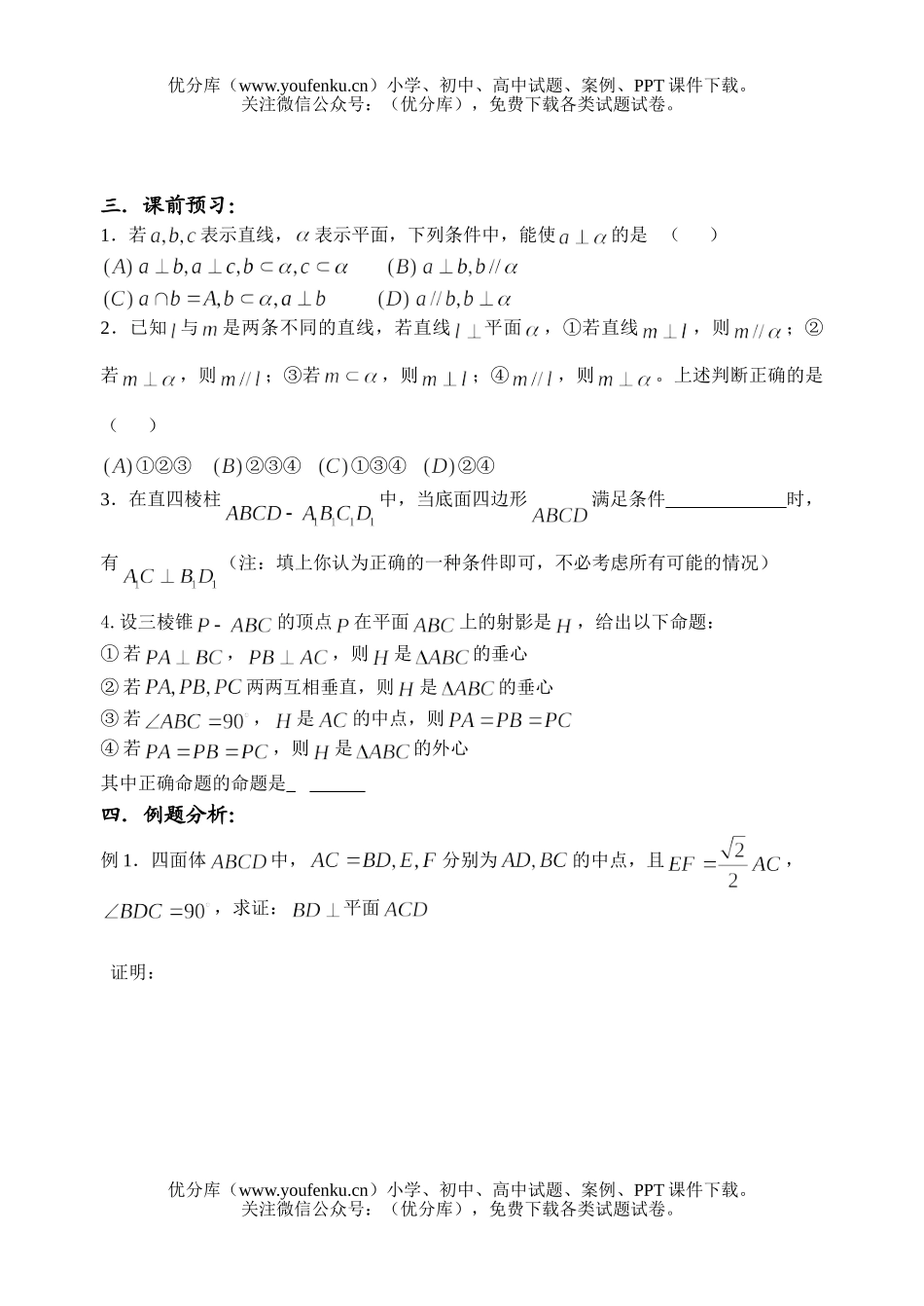 高中二年级数学直线与平面垂直试卷_第2页