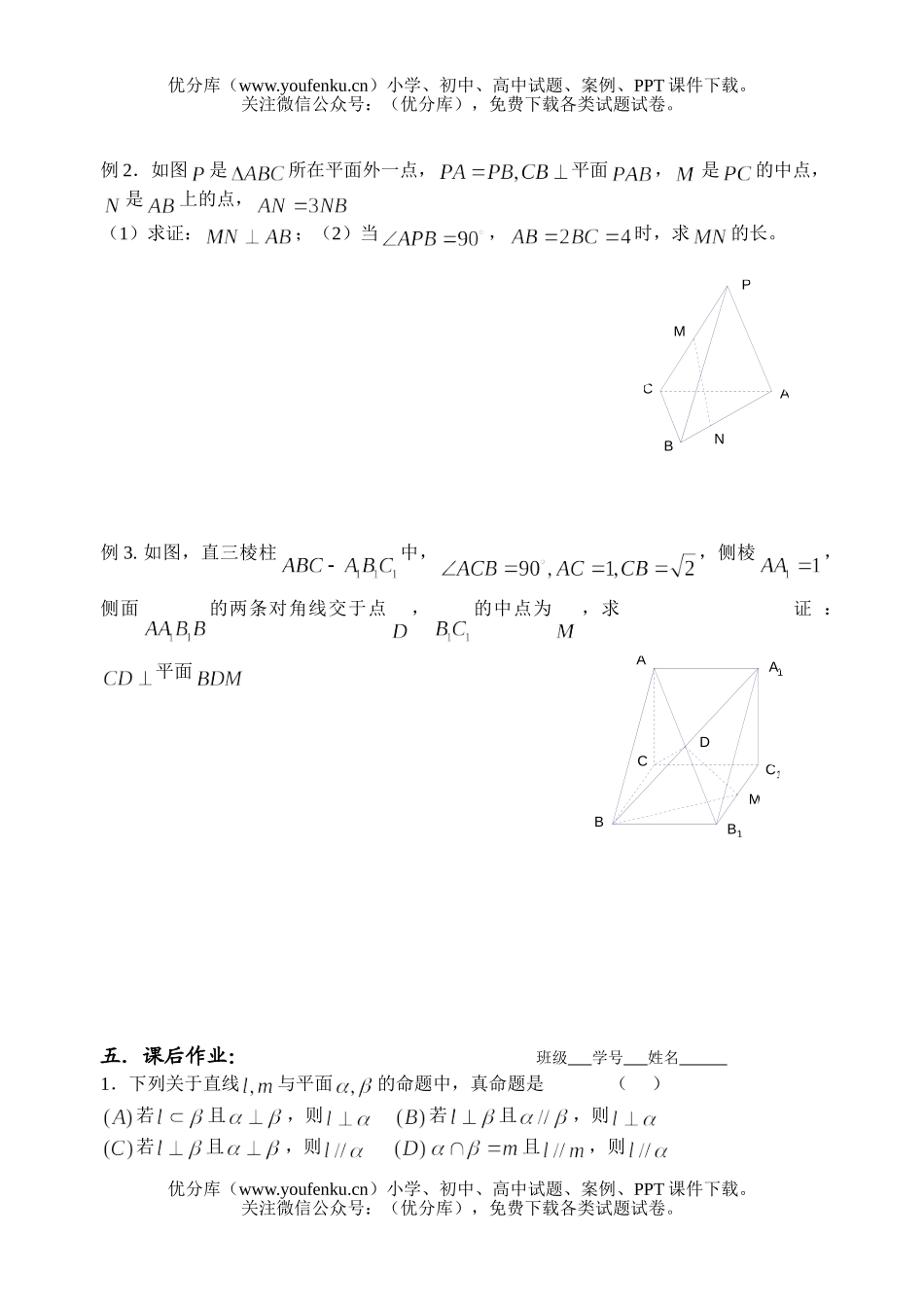 高中二年级数学直线与平面垂直试卷_第3页