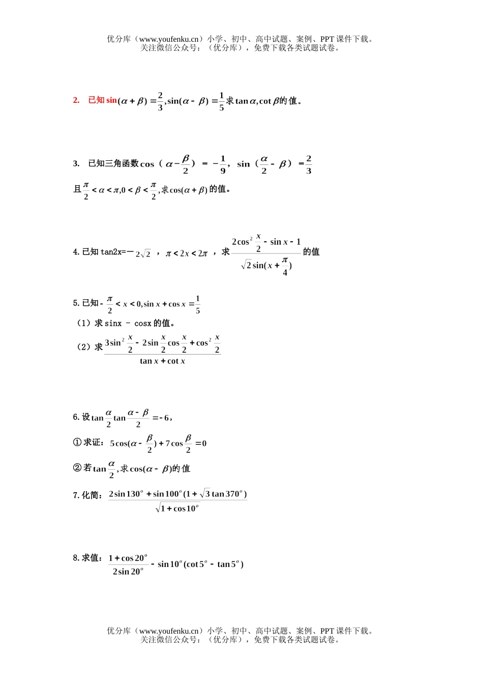 高中二年级数学三角函数练习题试卷_第2页