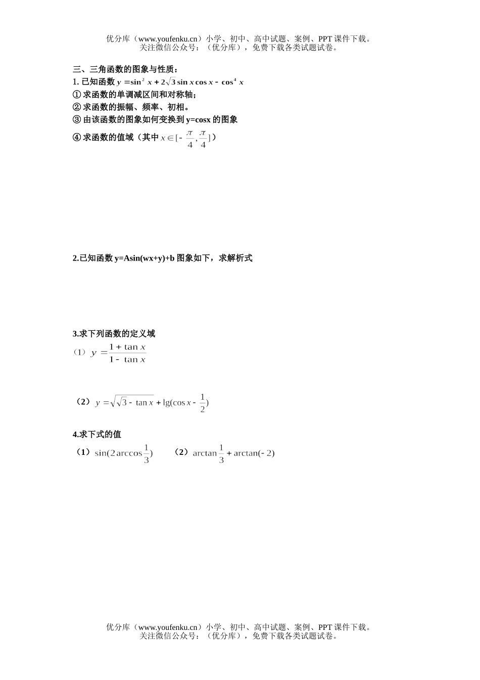 高中二年级数学三角函数练习题试卷_第3页