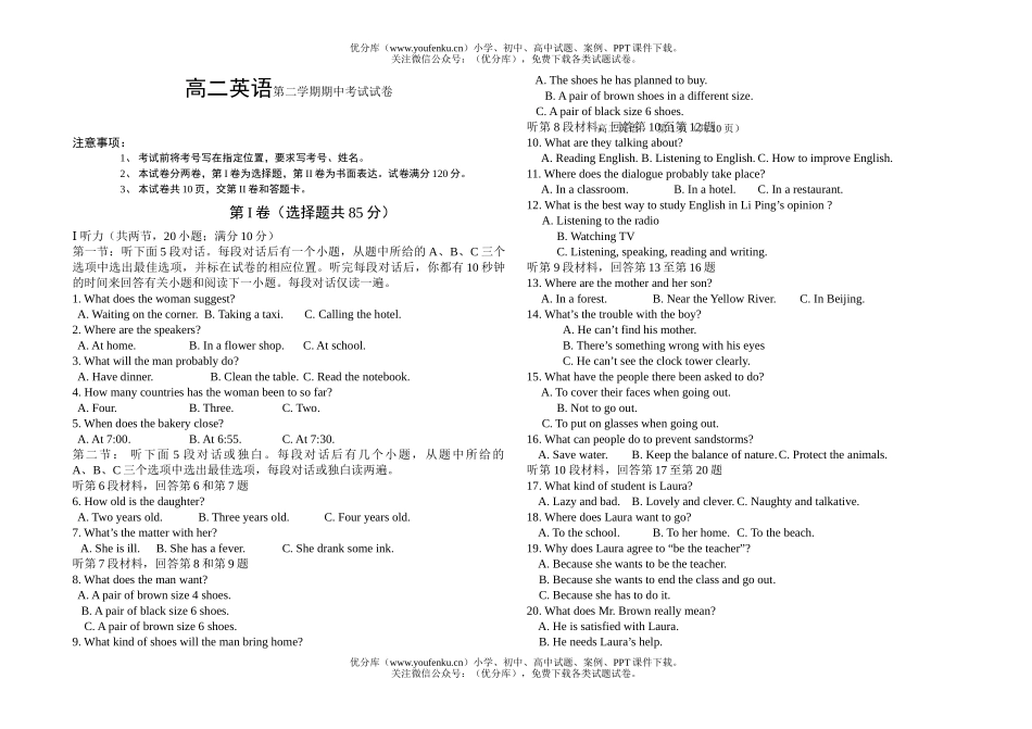 高中二年级英语第二学期期中考试卷_第1页