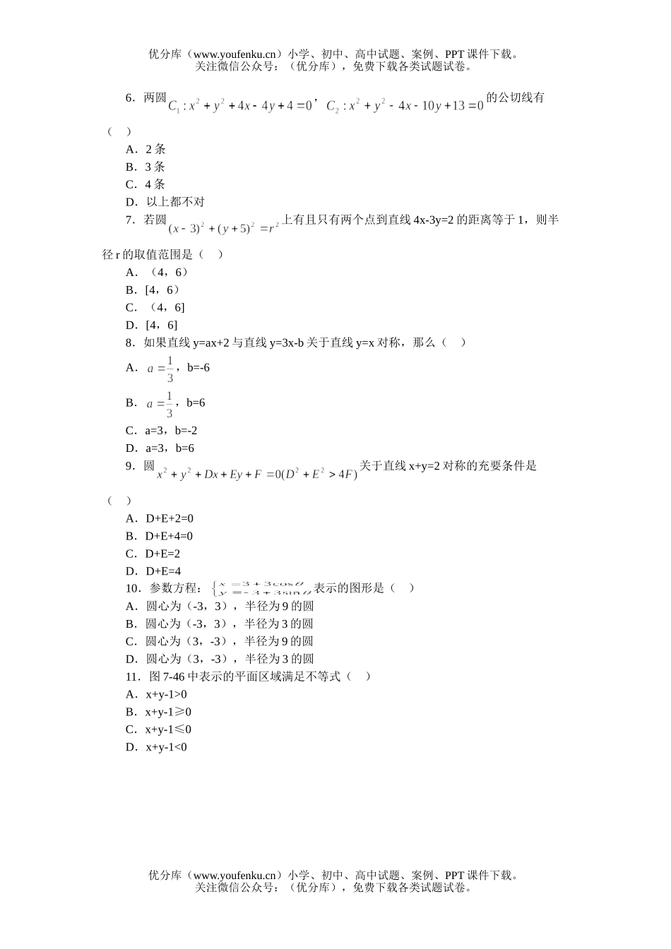 高中二年级数学直线和圆的方程本章综合训练试卷_第2页
