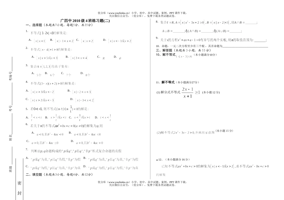 高中二年级数学2010级综合练习题(二)试卷_第1页