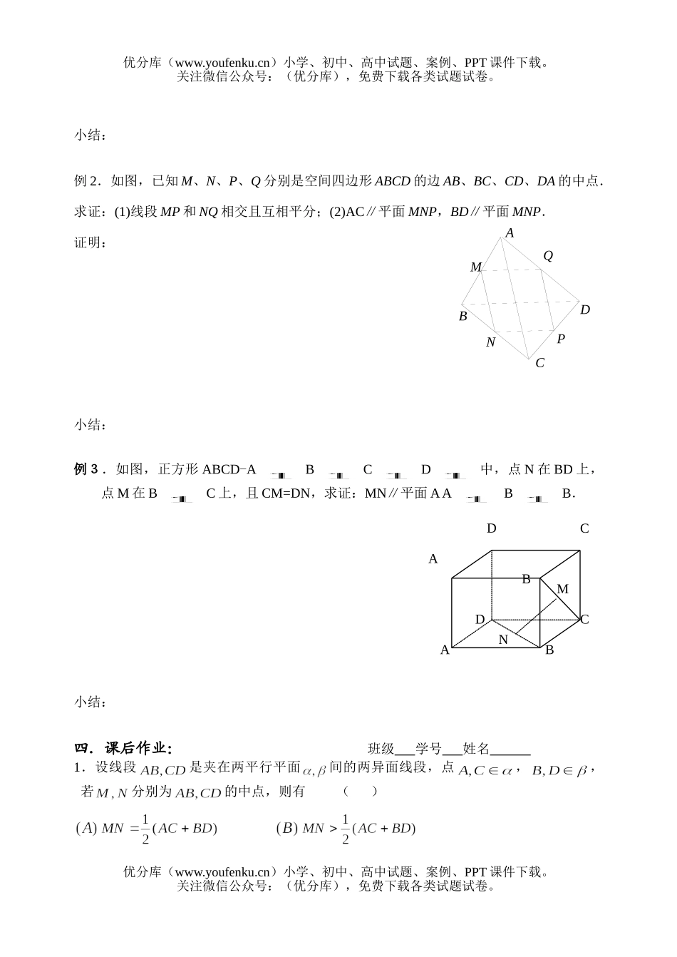 高中二年级数学直线和平面平行试卷_第2页