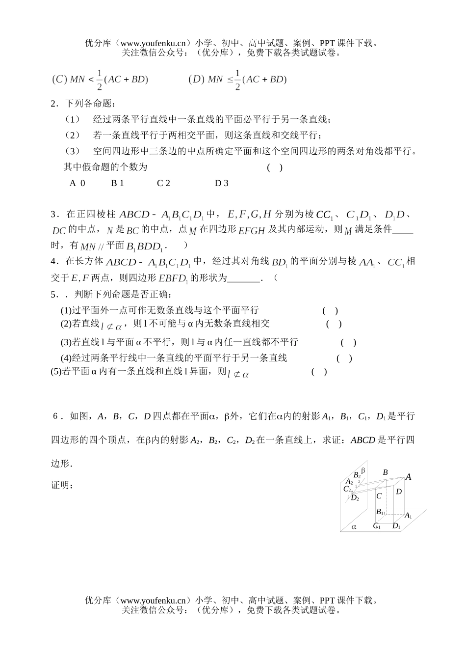 高中二年级数学直线和平面平行试卷_第3页