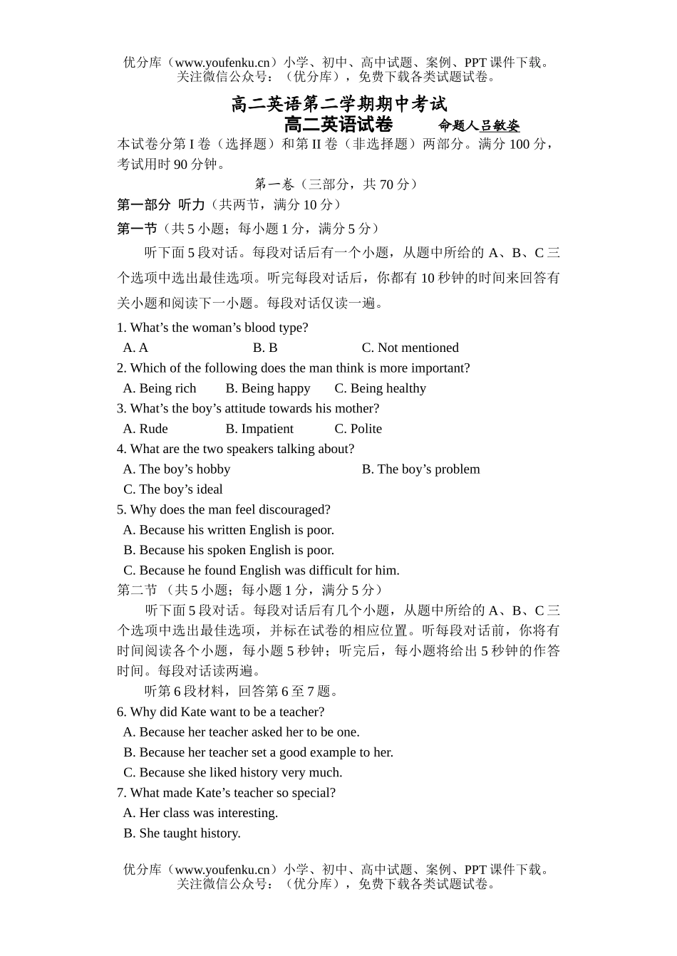 高中二年级英语第二学期期中考试卷_第1页