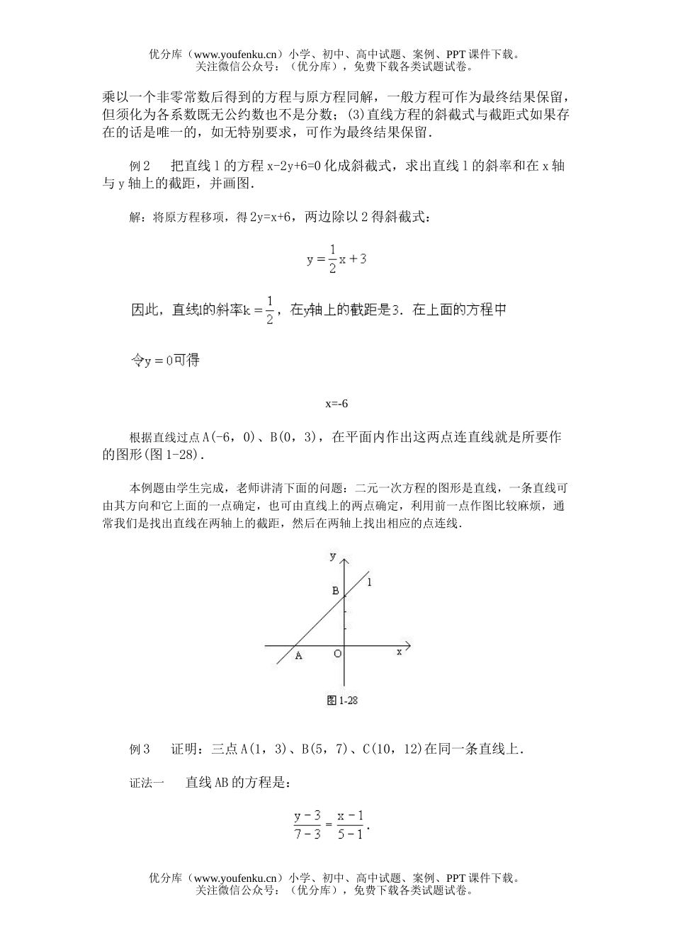 高中二年级数学直线方程的一般形式试卷_第2页