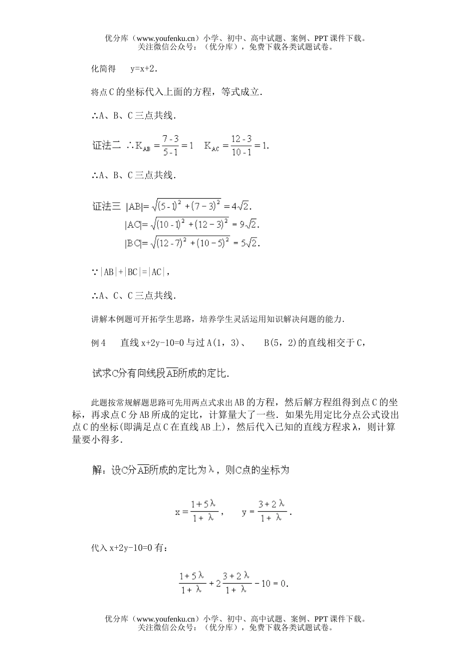 高中二年级数学直线方程的一般形式试卷_第3页