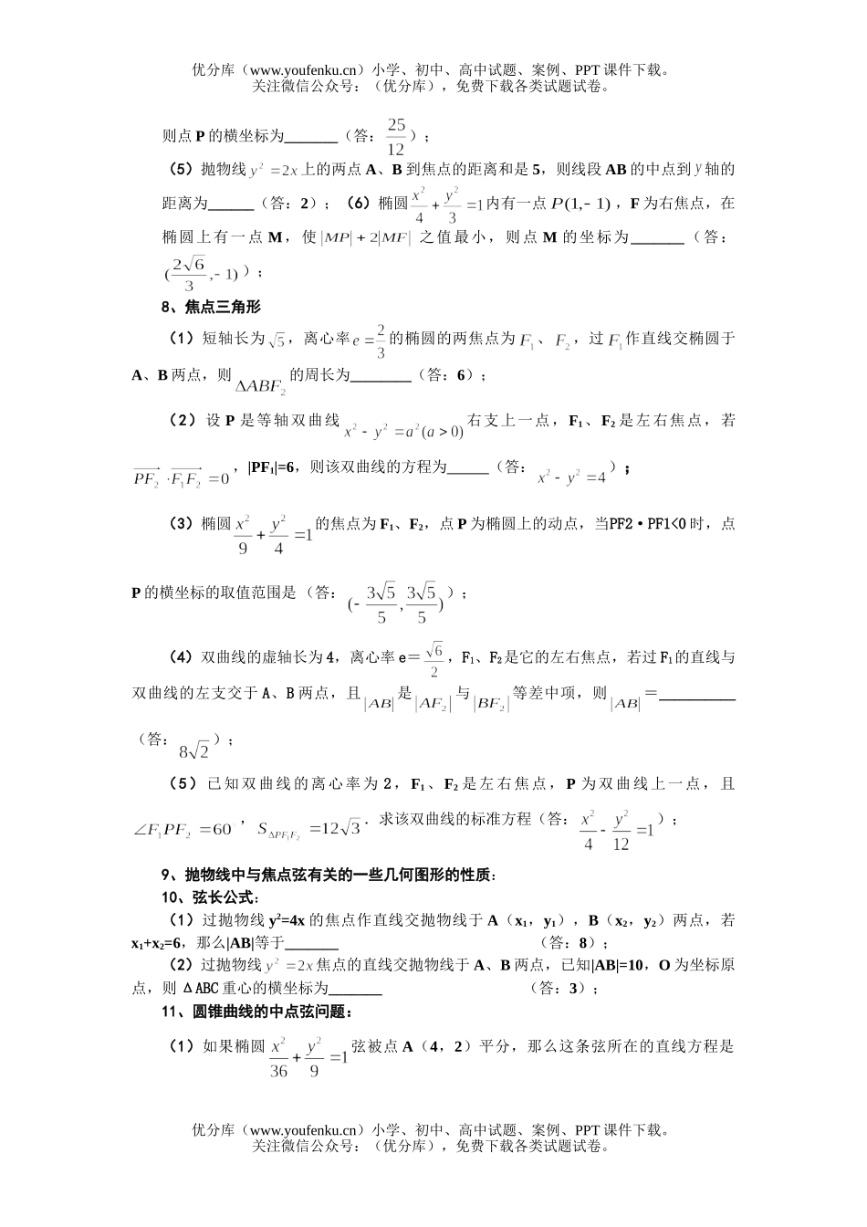 高中二年级数学圆锥曲线复习3试卷_第3页