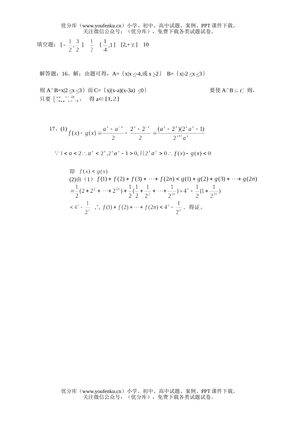 高中二年级数学单元测试( 不 等 式 )试卷_第3页