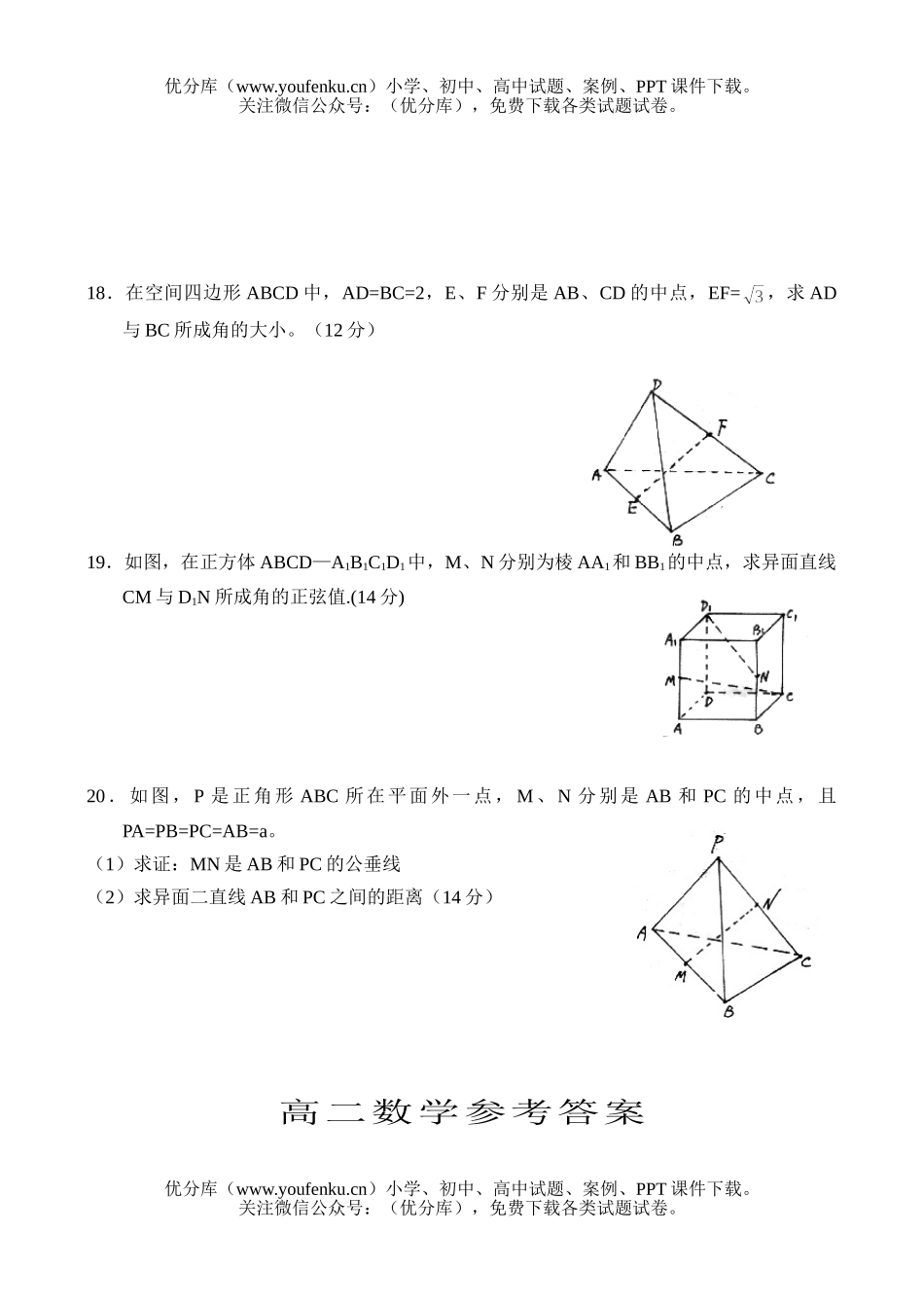 高中二年级数学测—平面的基本性质、两直线的位置关系试卷_第3页