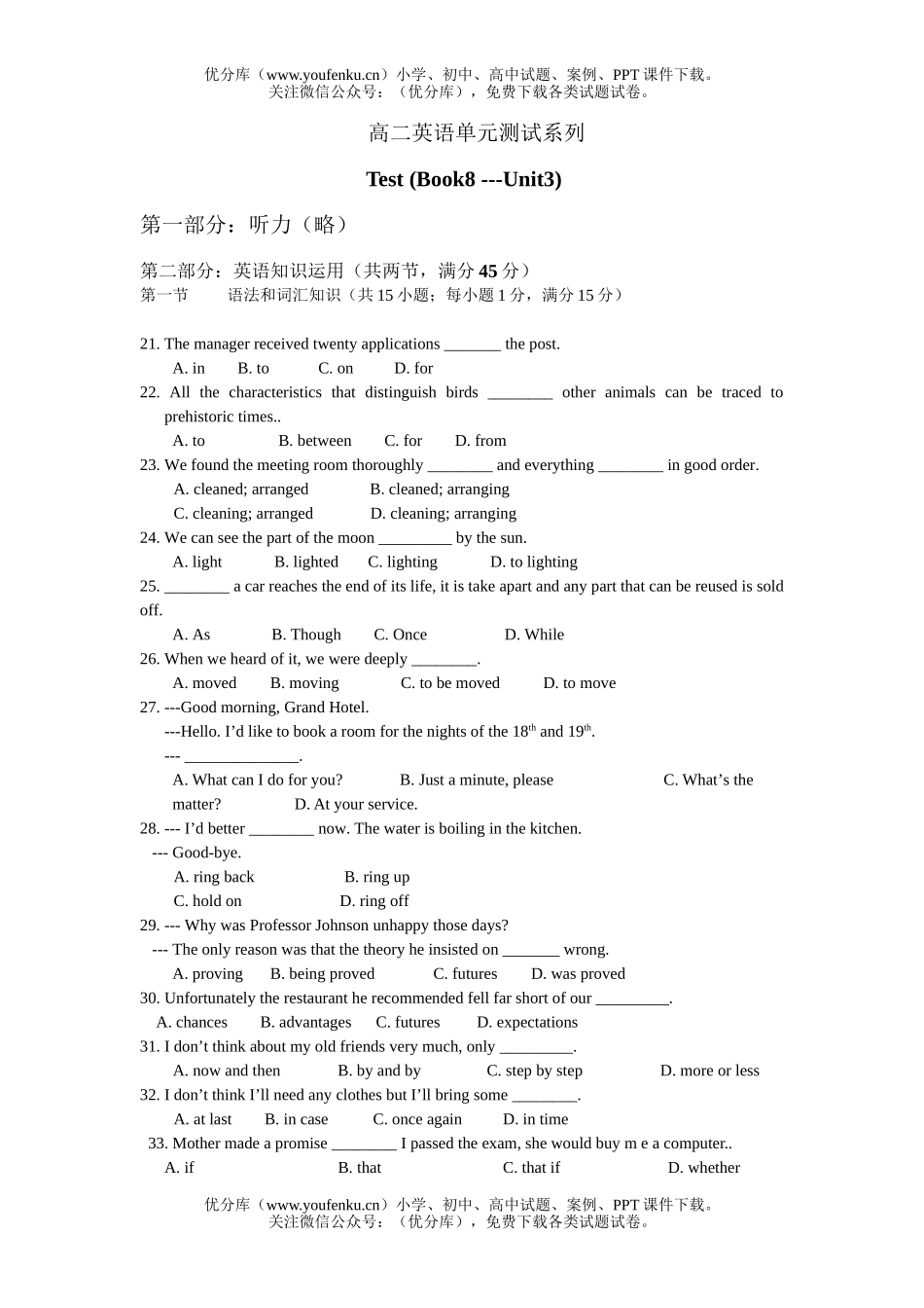 高中二年级英语单元测试系列试卷_第1页