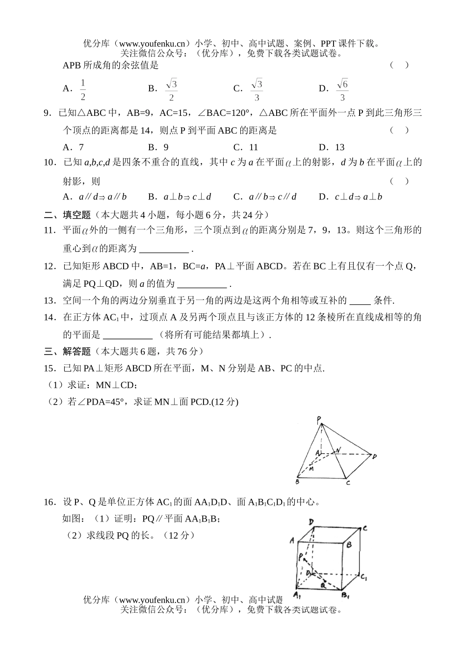 高中二年级数学测—直线和平面的位置关系(2)试卷_第2页