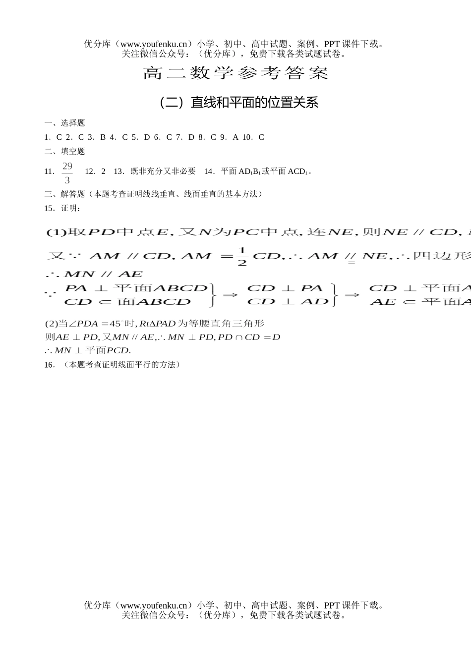 高中二年级数学测—直线和平面的位置关系(2)试卷_第3页