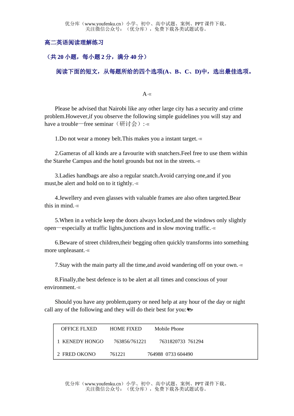 高中二年级英语阅读理解练习试卷_第1页