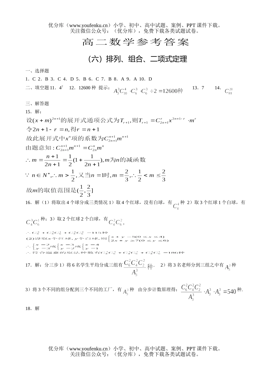高中二年级数学测—排列、组合、二项式定理(6)试卷_第3页