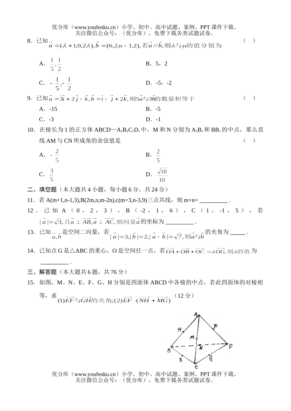 高中二年级数学测—空间向量(5)试卷_第2页