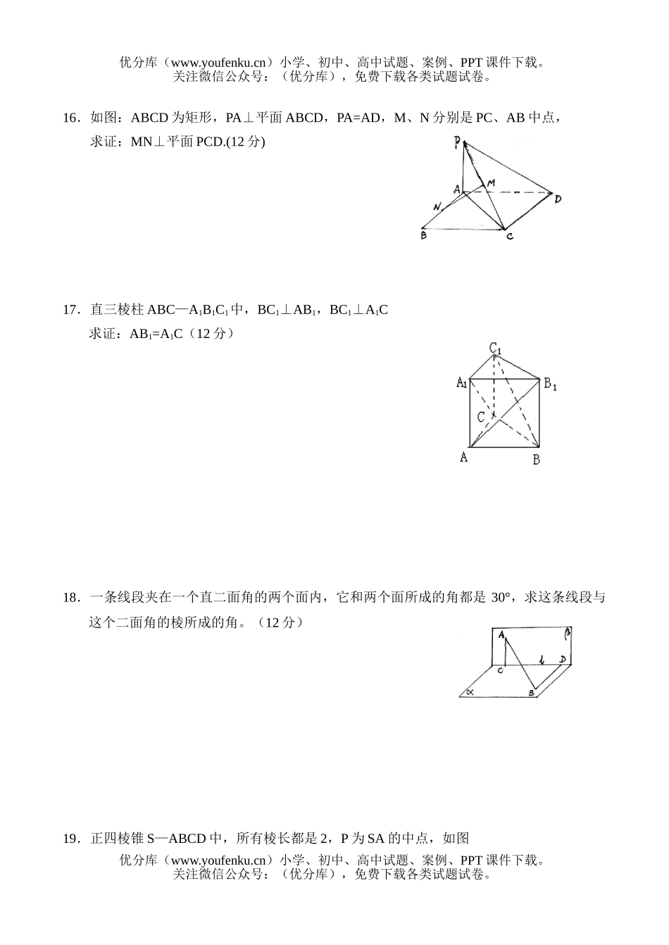 高中二年级数学测—空间向量(5)试卷_第3页