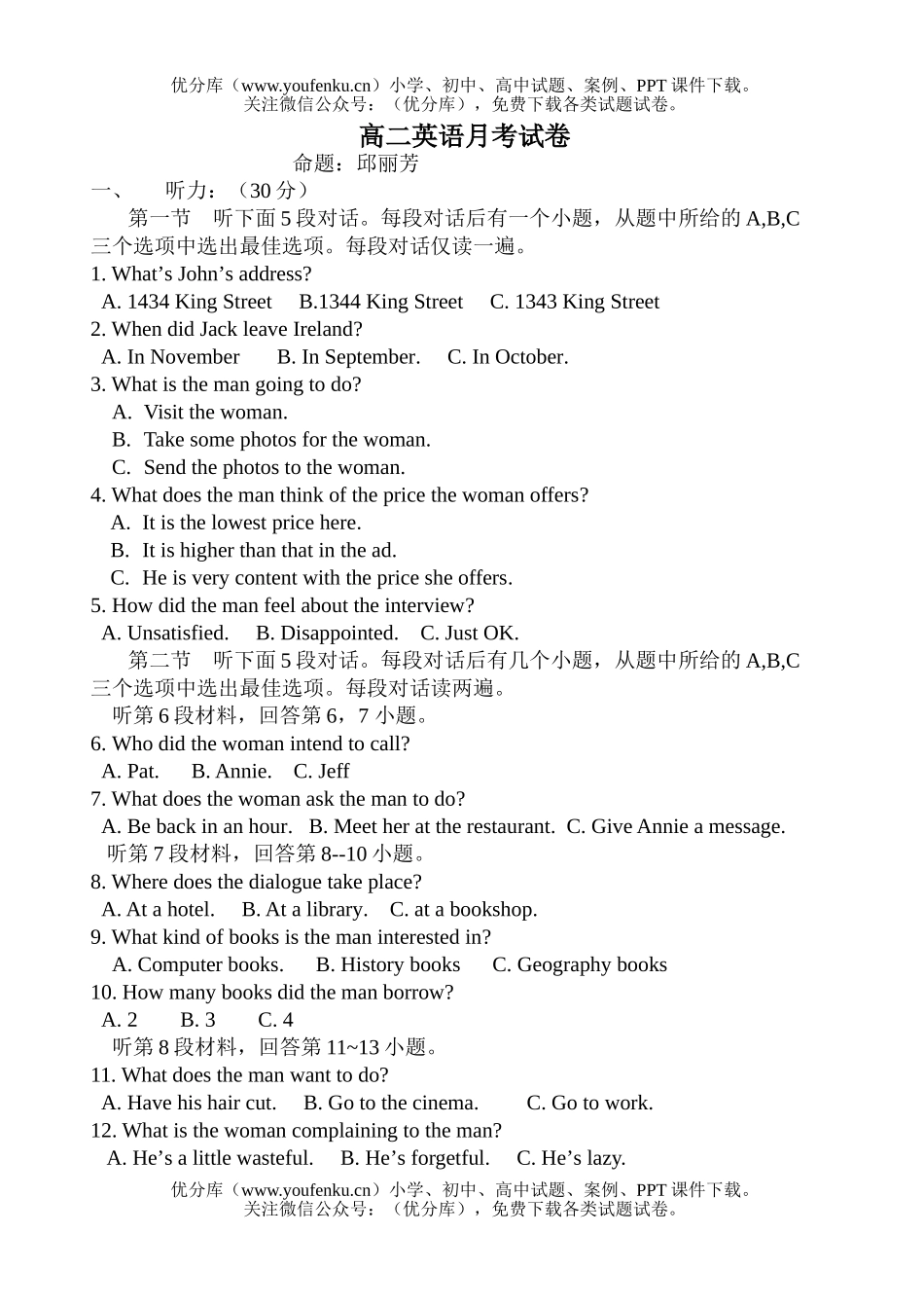 高中二年级英语月考试卷_第1页