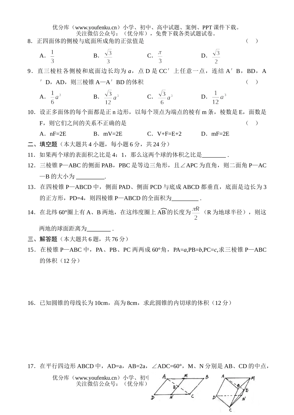 高中二年级数学测—简单几何体(4)试卷_第2页