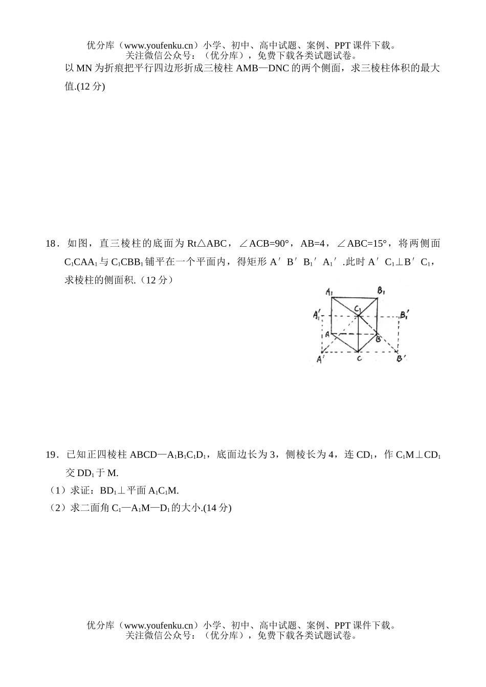 高中二年级数学测—简单几何体(4)试卷_第3页