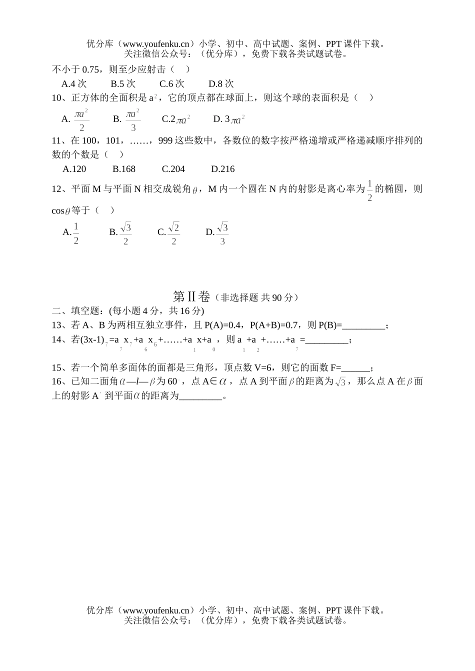 高中二年级数学(下)期末质量检查(理科)试卷_第2页