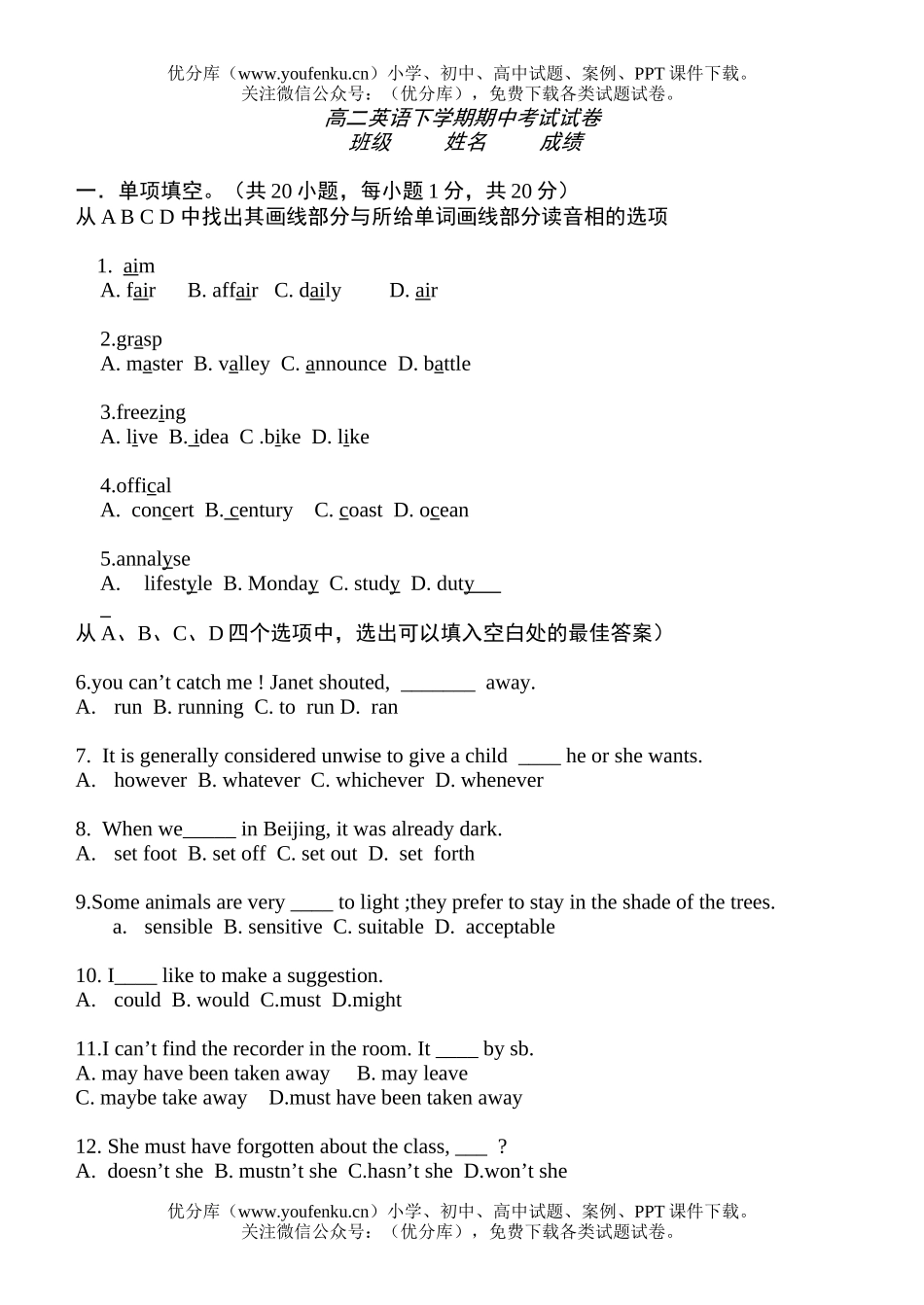 高中二年级英语下学期期中考试卷_第1页