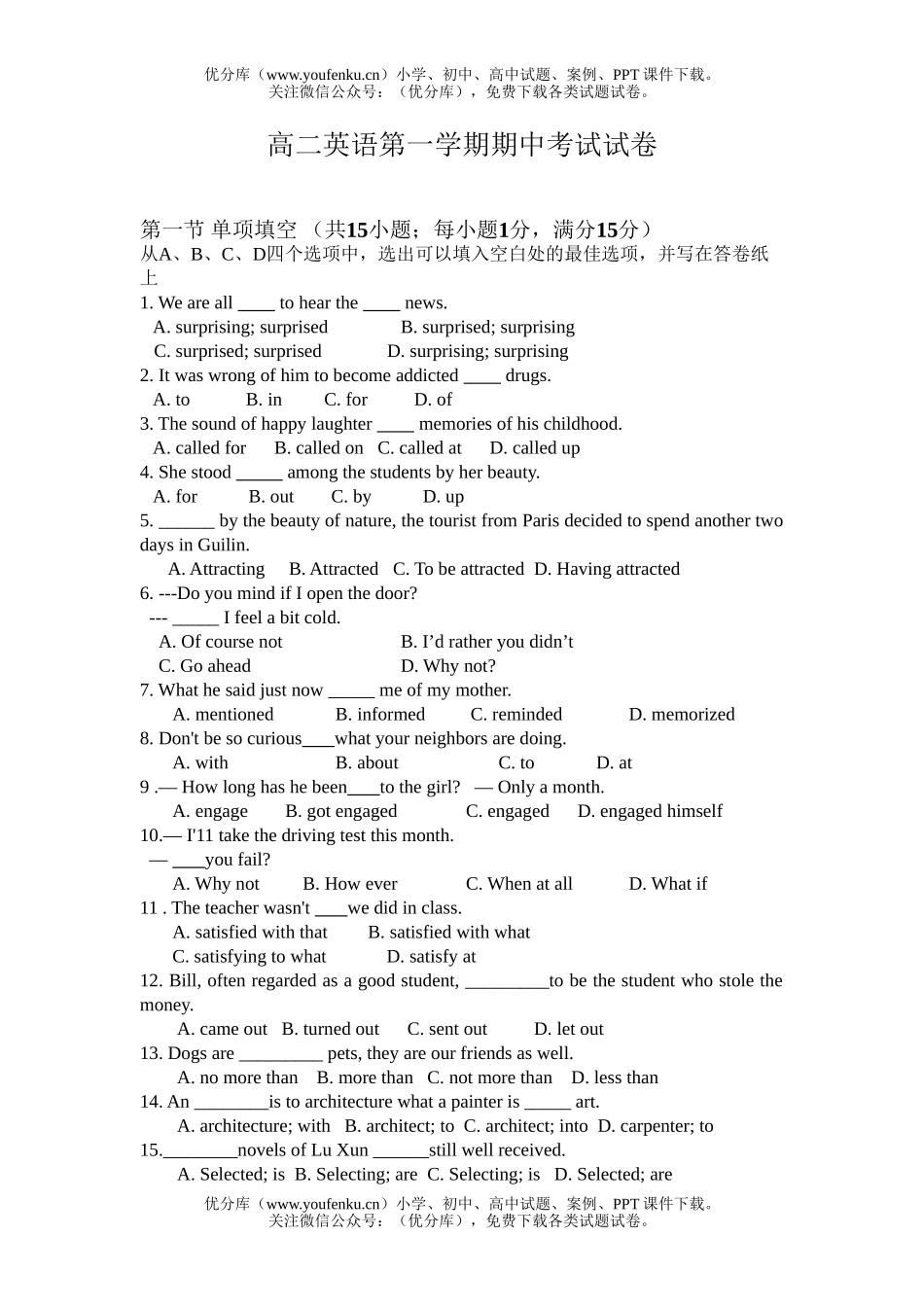 高中二年级英语第一学期期中考试卷_第1页