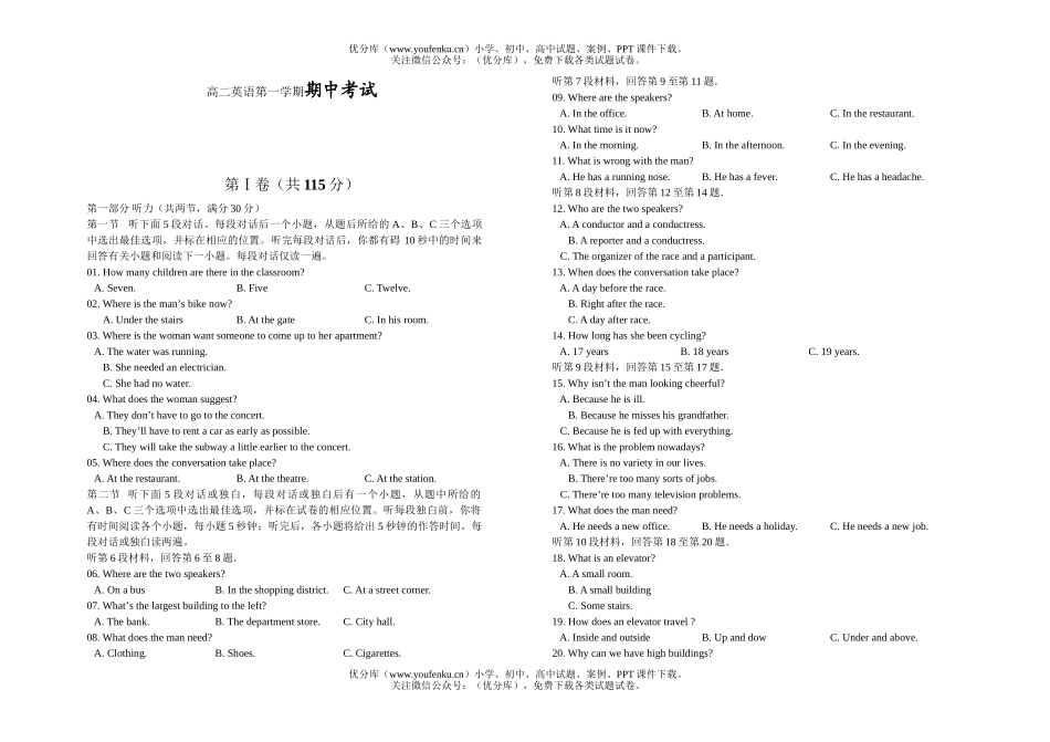 高中二年级英语第一学期期中考试卷_第1页