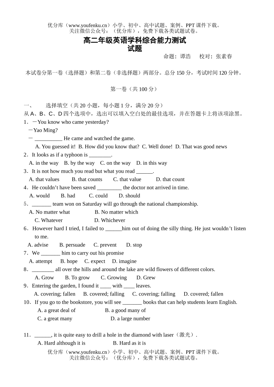 高中二年级英语高学科综合能力测试卷_第1页