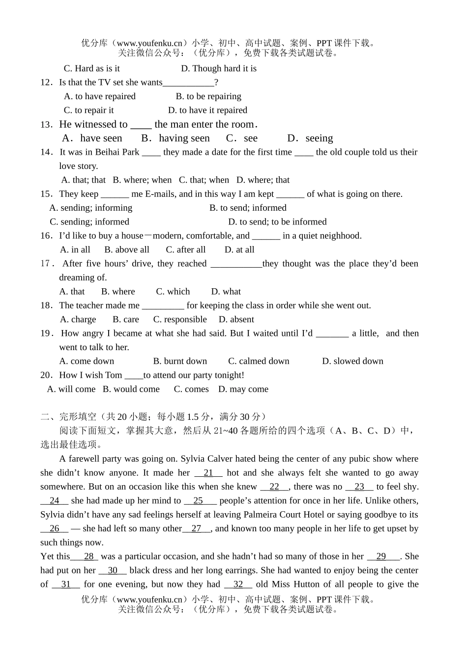 高中二年级英语高学科综合能力测试卷_第2页
