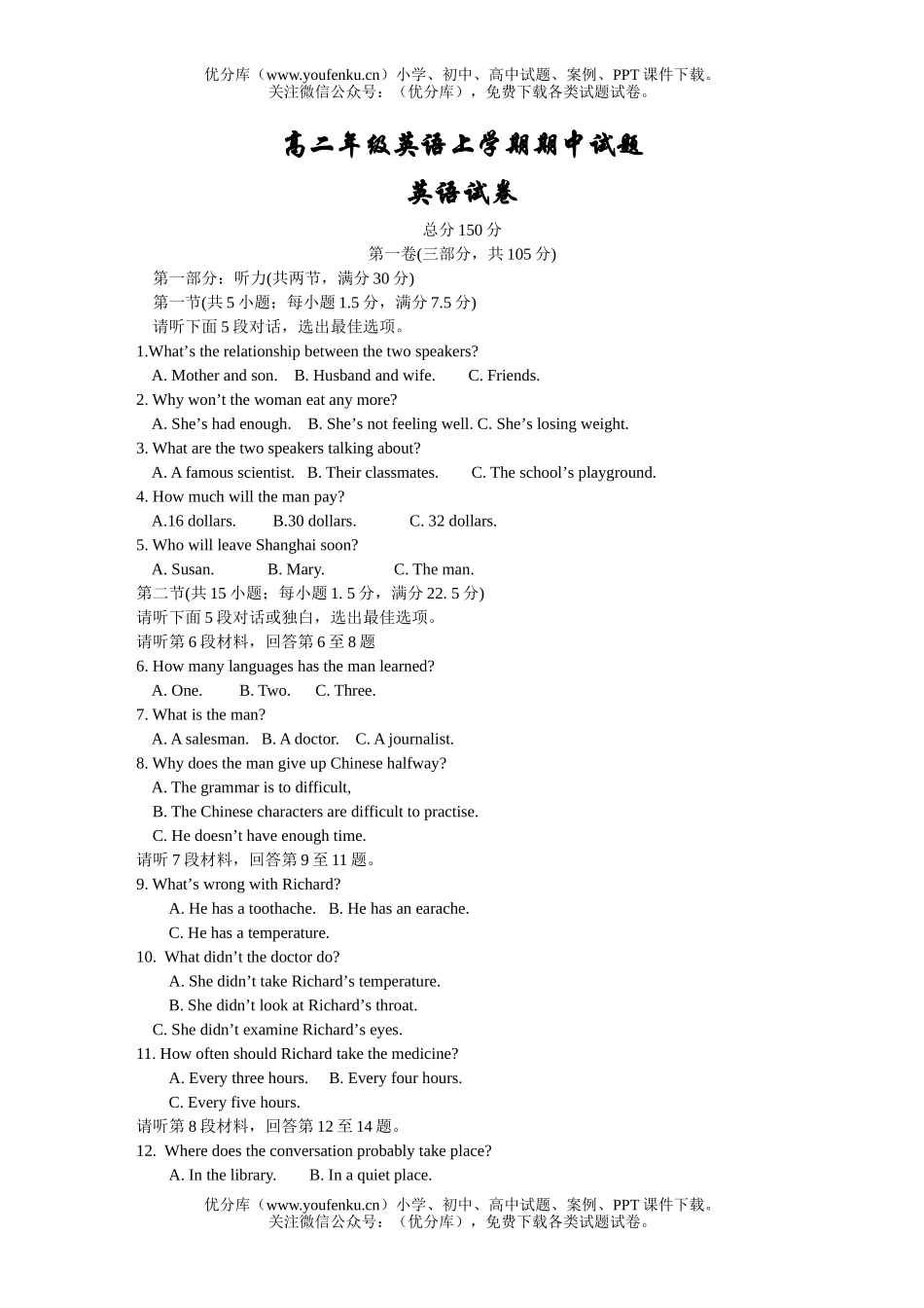 高中二年级英语高上学期期中试卷_第1页