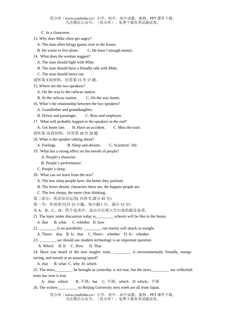 高中二年级英语高上学期期中试卷_第2页