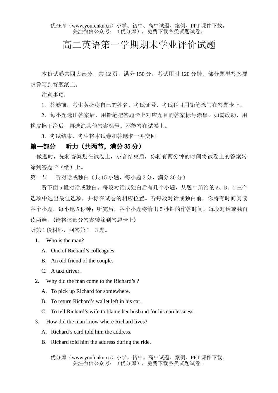 高中二年级英语第一学期期末学业评价试卷_第1页