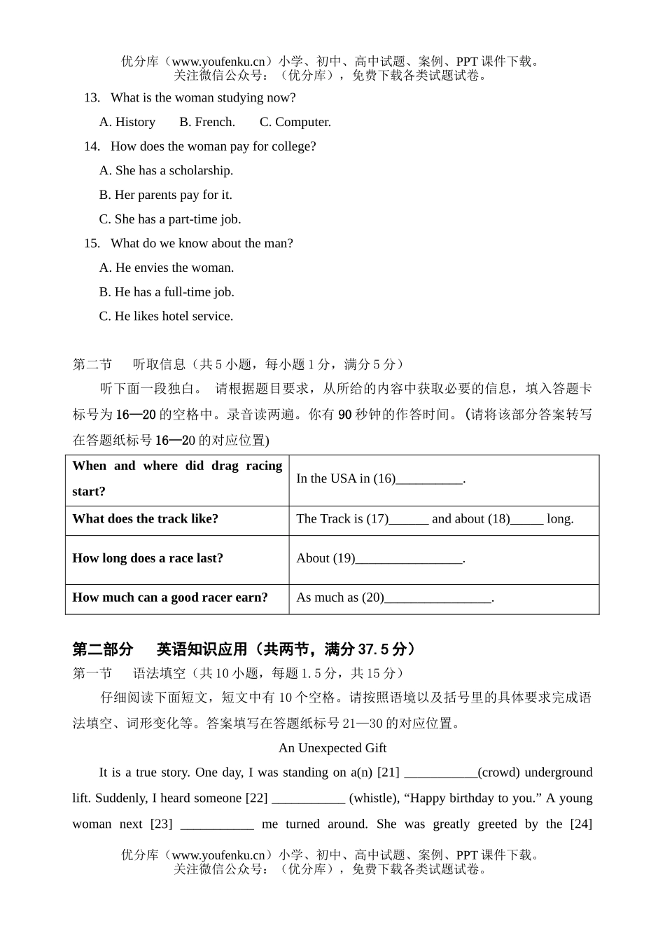 高中二年级英语第一学期期末学业评价试卷_第2页