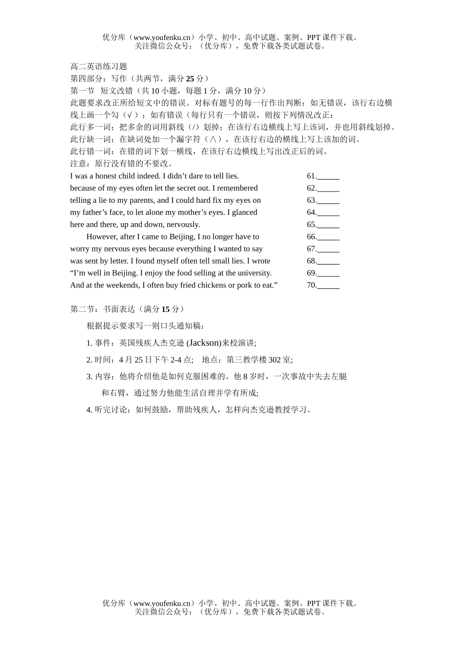高中二年级英语练习题试卷_第1页