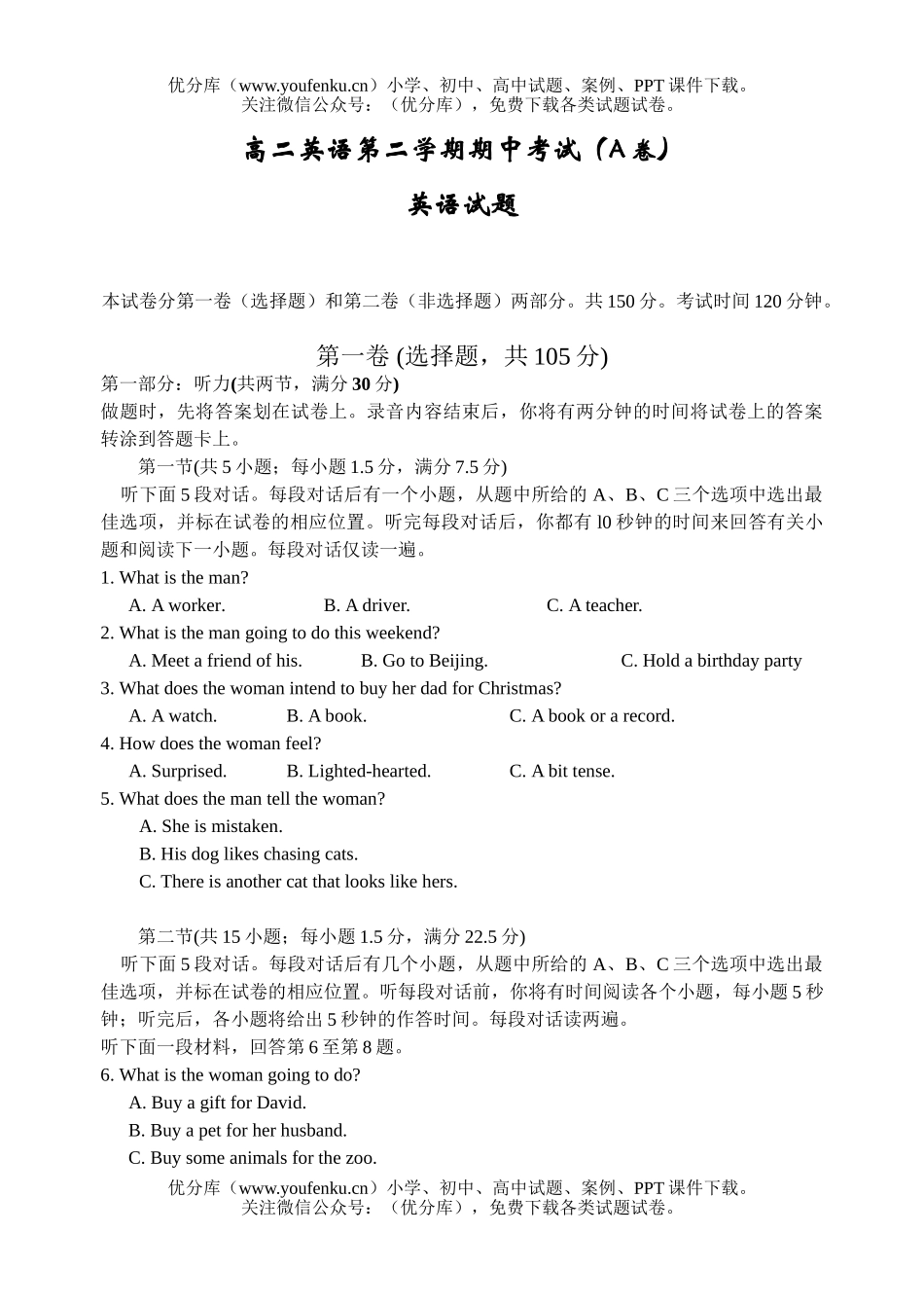 高中二年级英语第二学期期中考试(A卷)试卷_第1页