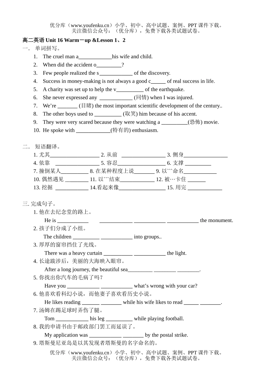 高中二年级英语Unit 16试卷_第1页