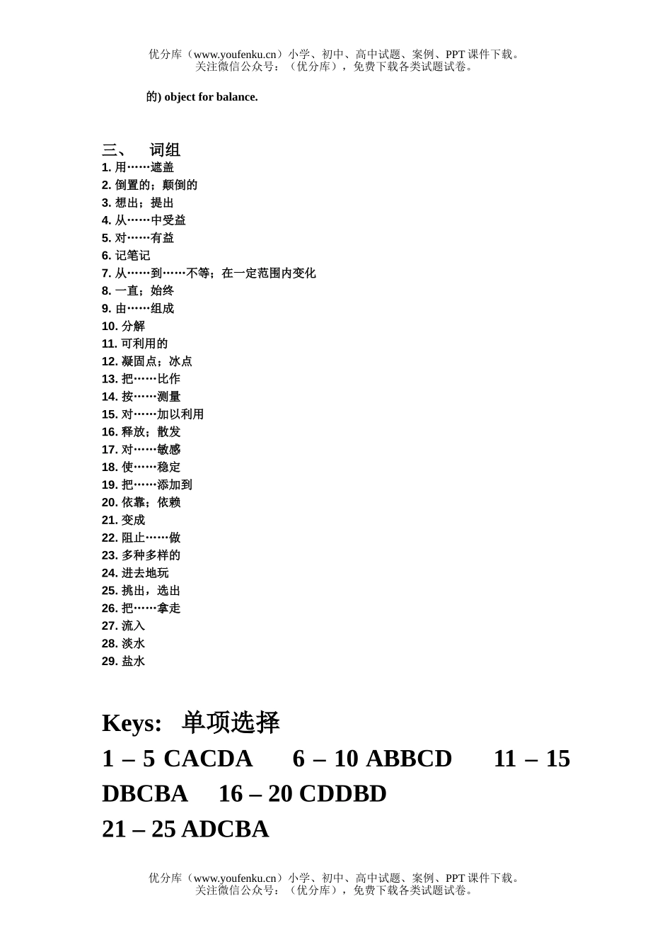 高中二年级英语高第十三单元过关小测试卷_第3页