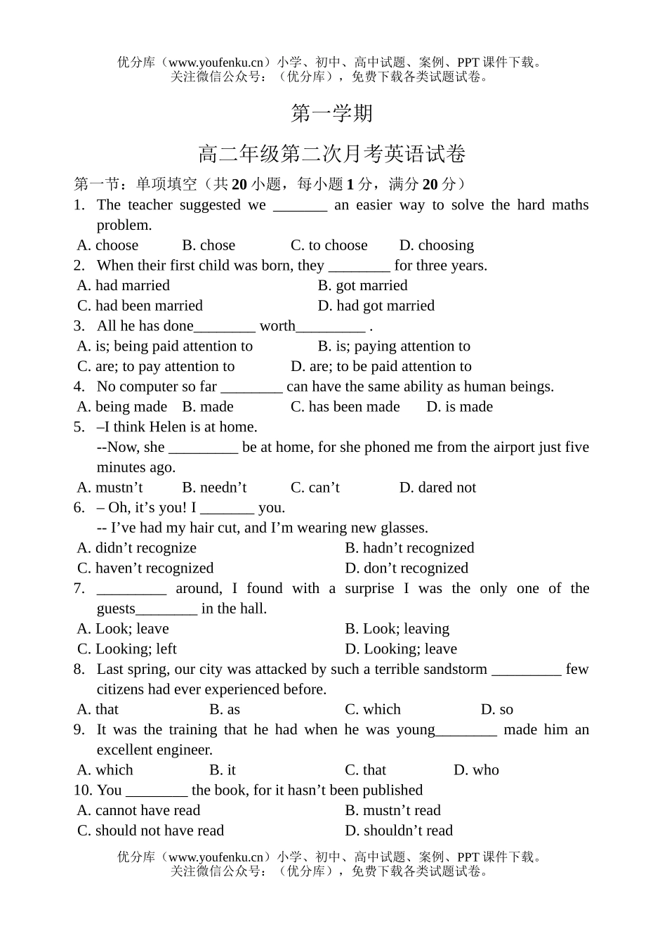 高中二年级英语高第二次月考试卷_第1页
