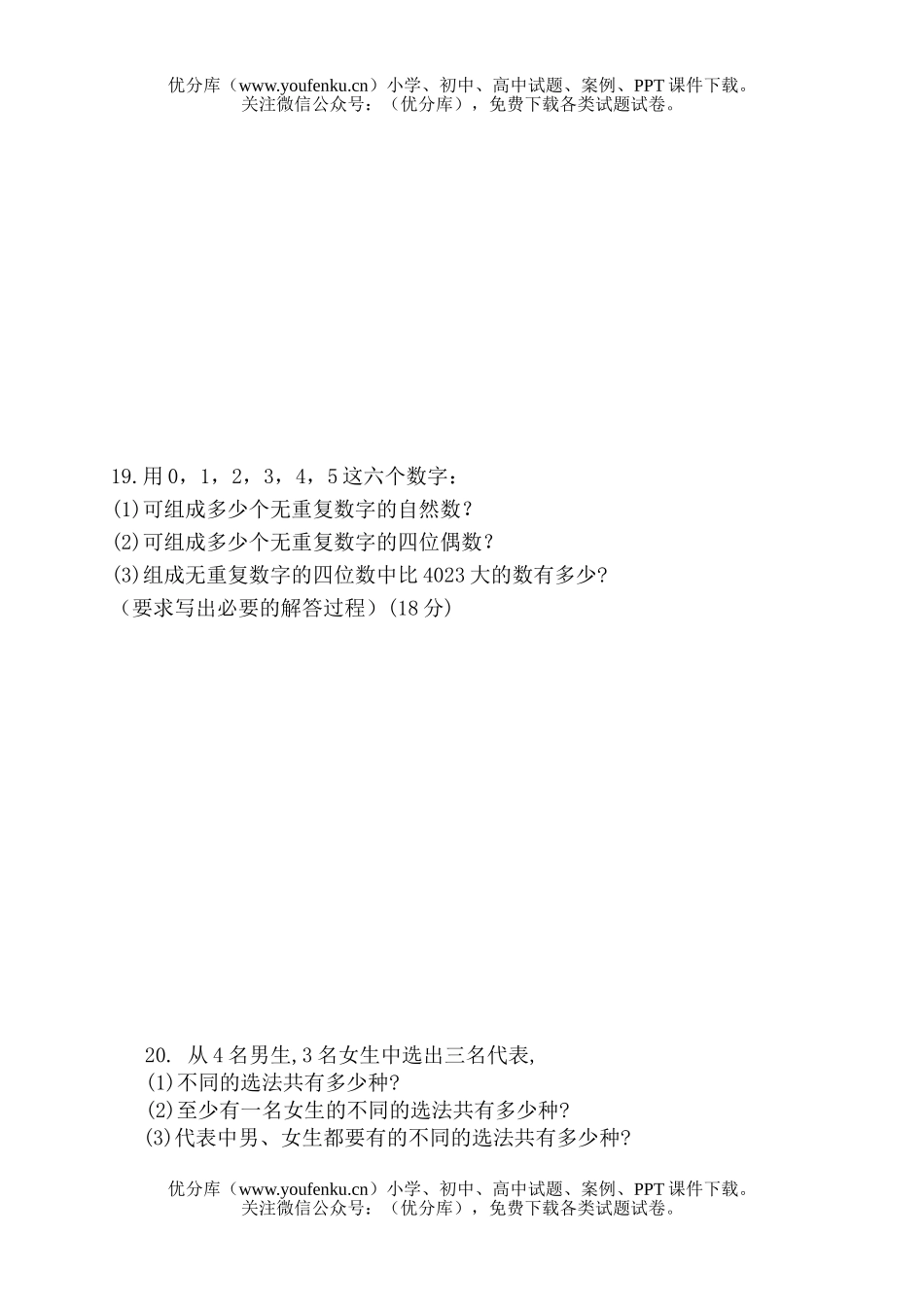 高中二年级数学复数与两个计数原理测试卷_第3页