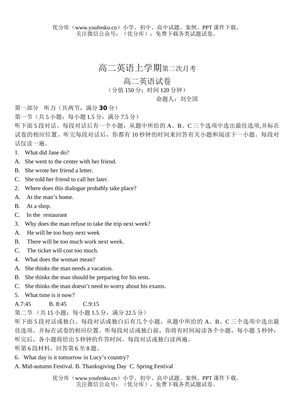 高中二年级英语上学期第二次月考试卷_第1页