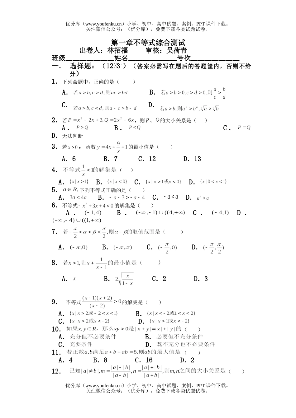 高中二年级数学不等式综合测试卷_第1页