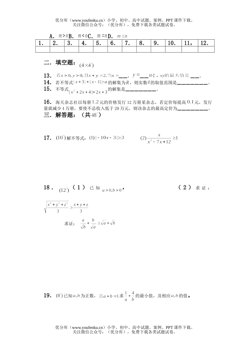 高中二年级数学不等式综合测试卷_第2页