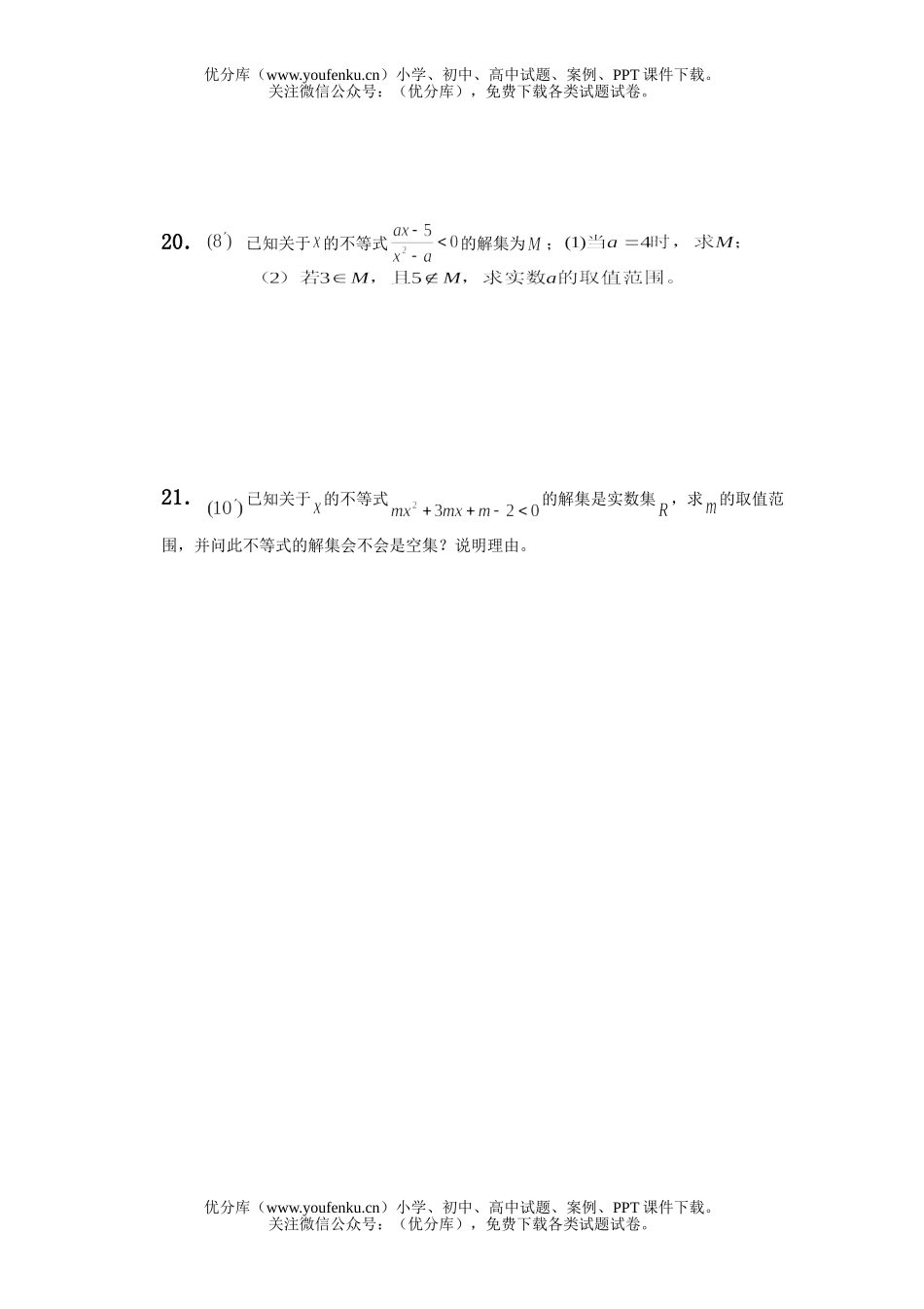 高中二年级数学不等式综合测试卷_第3页